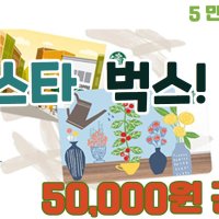 스타벅스 5만원권 휴대폰결제,포인트결제 가능