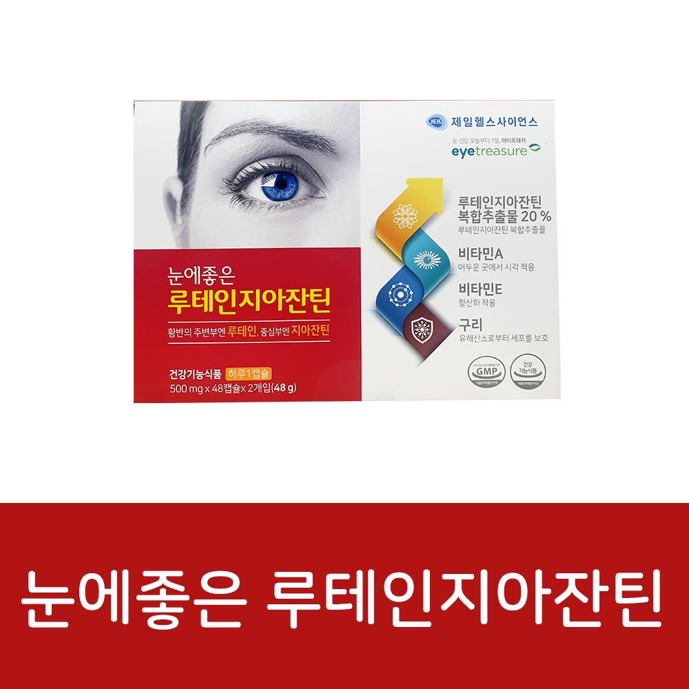 제일 눈에좋은 <b>루테인</b>지아잔틴 (96캡슐)