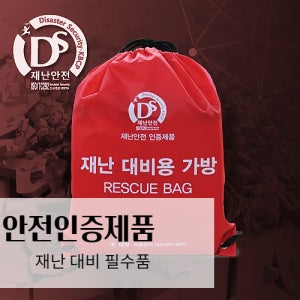 학교 유치원 재난 대비 가방 세트 생존 b타입 정품