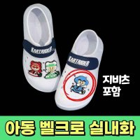 신학기 초등학교 입학 준비물 남아 주니어 초딩 실내화 흰색 어린이집 유치원 초등생 실내화