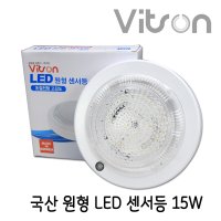 비츠온 국산 LED 원형 센서등 롱런 15W 아파트 현관등 복도 계단 실외 실내