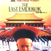 마지막 황제(The Last Emperor) 감독판(DVD)