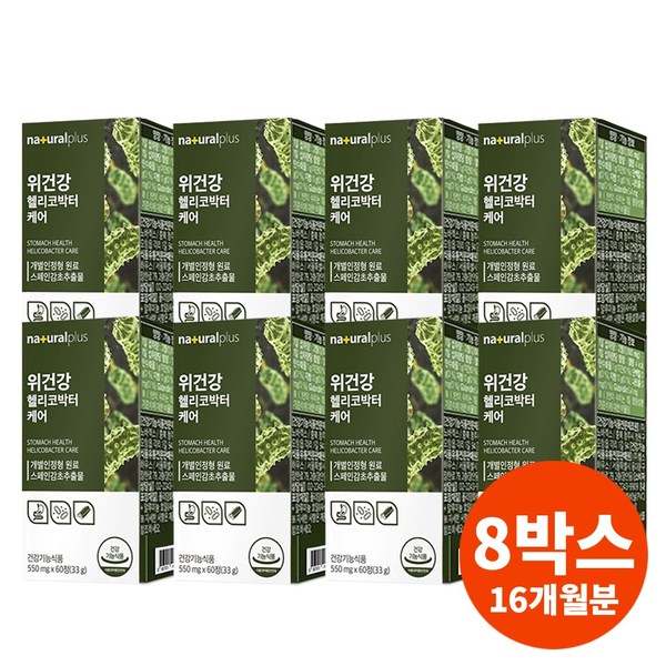 <b>네츄럴플러스 위</b>건강 헬리코박터 케어 60정 8박스 8개월분