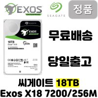 네이버포인트지급 씨게이트 NAS 18TB EXOS HDD ST18000NM000J