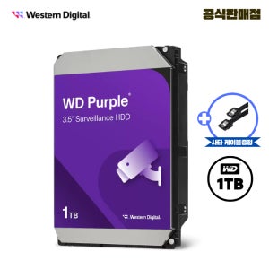 WD 퍼플 1TB CCTV 전용 하드디스크