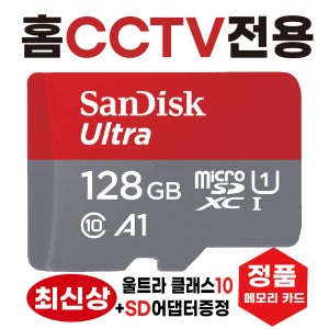 이글루캠 S3 S3+ S4+ S4 홈CCTV전용 메모리카드 SD카드 128GB