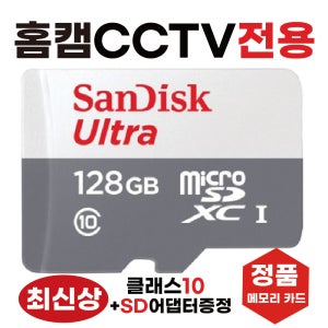 이글루캠 S3/S3+/S4+S4 홈CCTV전용 메모리카드 SD카드 128GB