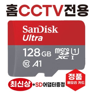 이글루캠 S3 /S3+/S4+ /S4 홈CCTV전용 메모리카드 SD카드 128GB