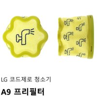 LG 코드제로 청소기 A9 프리필터