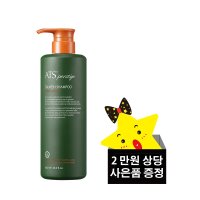 ATS 퍼스티지 카미시 샴푸 600ml 손상모 두피 케어 미용실 클리닉 대용량 지성 건성