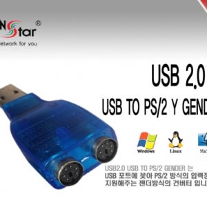 랜스타 LS-PS211G USB TO PS2 Y 젠더