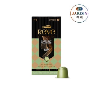 [도착보장] 쟈뎅 레브 캡슐커피 헤이즐넛향 네스프레소호환 10개입, 1개