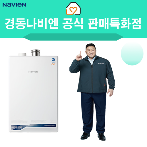 나비엔 콘덴싱 ON AI 보일러