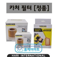 카처 KARCHER 청소기 필터 WD3 WD4 WD5 프리미엄 [정품]