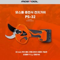 모스툴(MOSTOOL) 충전 전지가위 PS-32 나뭇가지 전지작업 기타작업