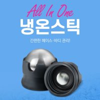 휴렐 냉온스틱 쿨링스틱 마사지볼 스킨쿨러