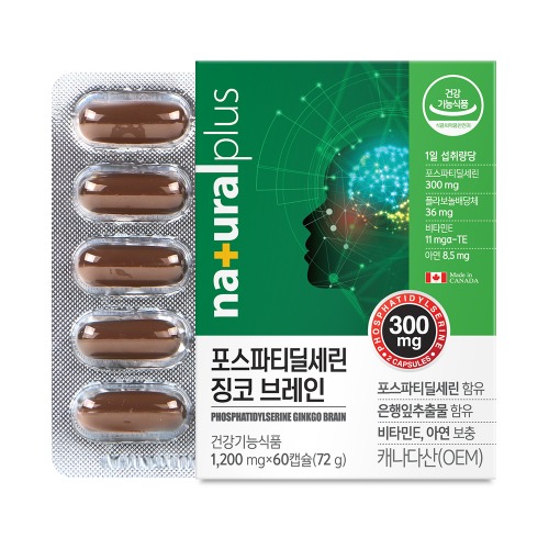 <b>내츄럴플러스</b> 포스파티딜세린 징코 브레인 1200mg 60캡슐