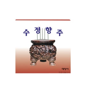 향로주 수정향주 향로 구슬
