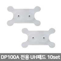 [37331] DP-100A전용 연하훈련기 UH패(10set) STIMPLUS용 패드