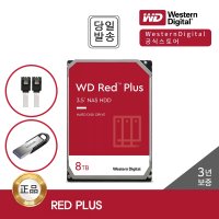 -공식- WD RED Plus HDD 8TB WD80EFZZ 하드디스크