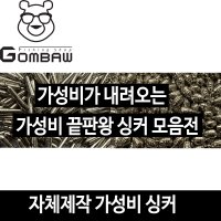 곰바우 봉돌 수류탄 스틱 양도래추