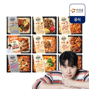 아워홈 온더고 직장인 냉동 도시락 9팩 세트(함박 제육 불고기 떡볶이외)