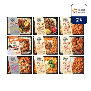 [네이버단독] 아워홈 온더고 냉동 도시락 9팩 세트(함박 제육 불고기 떡볶이외)