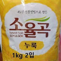 45년 전통 방법 으로 만든 누룩 1kg 2봉 쌀누룩 만들기 요거트 소금