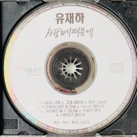 유재하 CD[초판]