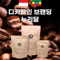 디카페인 원두커피 브랜딩 누리달 200g 500g 1K