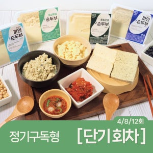 [정담두부집] 정기구독형 상품 - 포동포동 손두부, 몽실몽실 순두부 (국산100%)