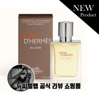 에르메스 떼르 데르메스 오 지브레 오 드 퍼퓸 50ML