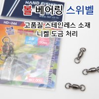 [낚시카페] 5BF 핸드피싱 볼베어링 스위벨