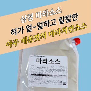상경식품 치킨마라소스 2KGX5봉지 BOX