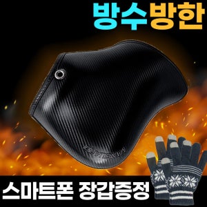 오토바이 블루샤크 뱅가드 카본토시 방한 방수 방풍 겨울장갑 핸들커버 고급형 전년식