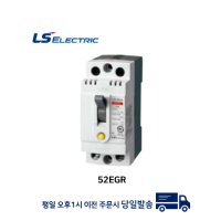 LS일렉트릭 52EGR 40A 50A 분전반용 누전차단기