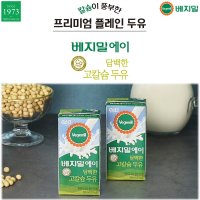 (무배) 베지밀 에이 A 담백한 고칼슘 두유 190ml 대용량 칼슘두유 비타민D 영양간식