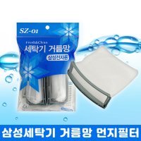 SEW-BR101NP 삼성세탁기거름망 필터 호환필터 먼지 보풀 통돌이 SZ-01