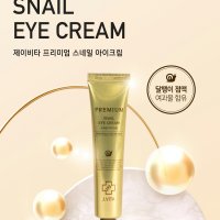 제이비타 프리미엄 스네일 아이크림 40ml