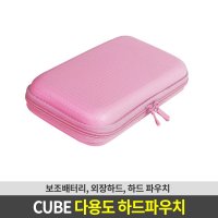 고급 다용도 파우치 외장하드 보조배터리 케이스 (핑크)