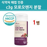 비카인 PEPE-RA 모로오렌지 C3G 추출분말 빼빼라 모로실 가루 시칠리아 식약처 인증