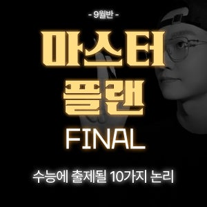장현국어 온라인학원 고3,N수반