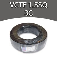 VCTF 전선 1.5SQ X 3C (100M) 충진형 연선 VCT