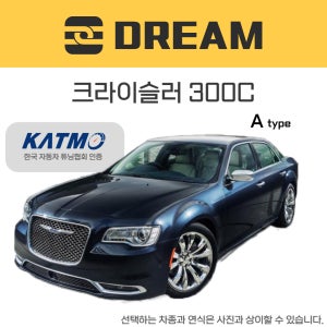 크라이슬러300C 견인장치,견인고리 A타입 [드림이엔지]