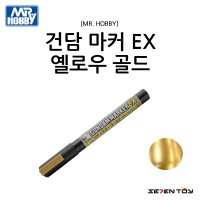 XGM08 군제 미스터하비 건담 마커 EX 옐로우 골드 도색 마카