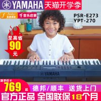 전자피아노 연습용 키보드 피아노 Yamaha Yamaha 오르간 psr-e273 초심자 입장 어린이 61 키 홈 티칭 연습 시험