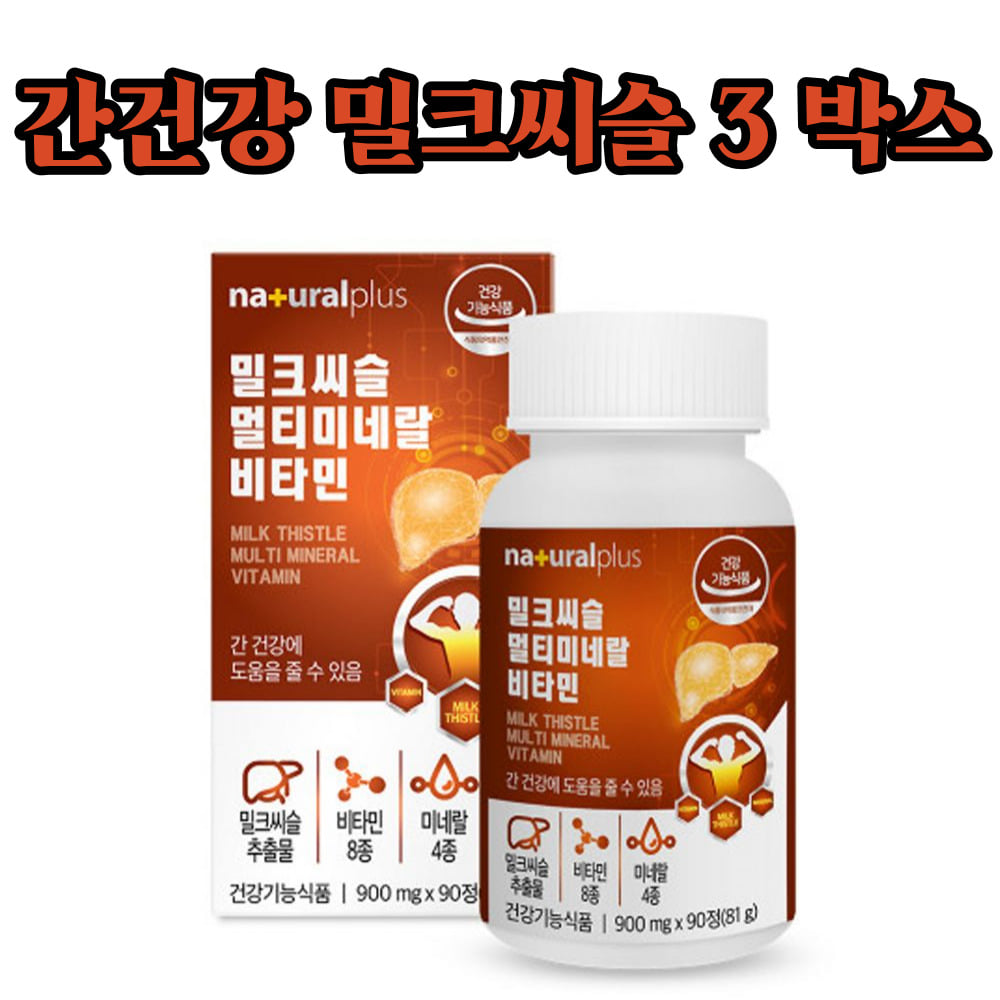 네츄럴플러스 밀크시슬 멀티비타민 독일실리마린 3box 간에좋은음식 ALT수치 <b>만성피로</b> 홍경천 간기능