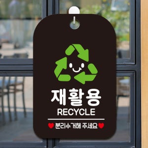 매장 사무실 영업중 경고 쓰레기 cctv 안내판 팻말 표지판 제작 HA660재활용분리수거