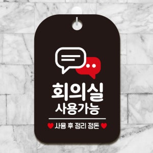 휴무 매장 사무실 영업중 cctv 안내판 표지판 팻말 제작 HA690회의실사용가능4