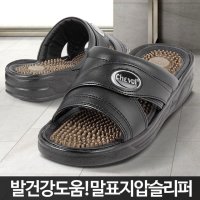 말표지압슬리퍼 건강실내화 기능성 실내사무실 발지압